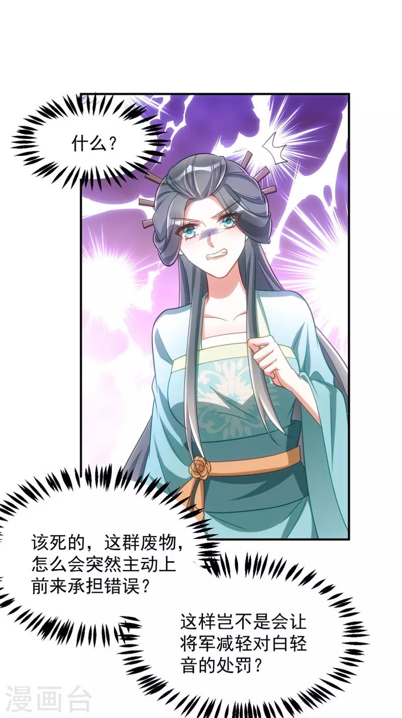 萌虎重生：将军大人要抱抱韩漫全集-第73话 敢作敢当无删减无遮挡章节图片 