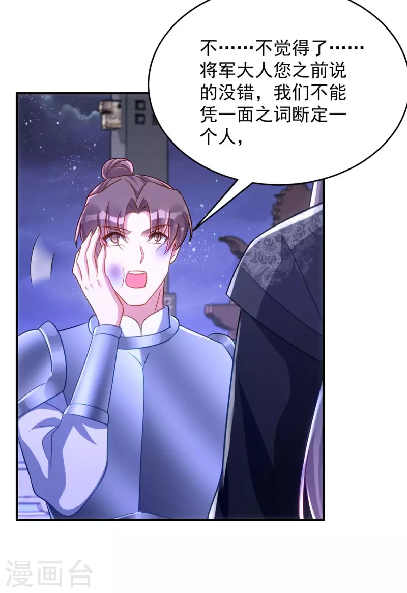 萌虎重生：将军大人要抱抱韩漫全集-第73话 敢作敢当无删减无遮挡章节图片 