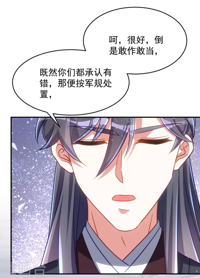 萌虎重生：将军大人要抱抱韩漫全集-第73话 敢作敢当无删减无遮挡章节图片 