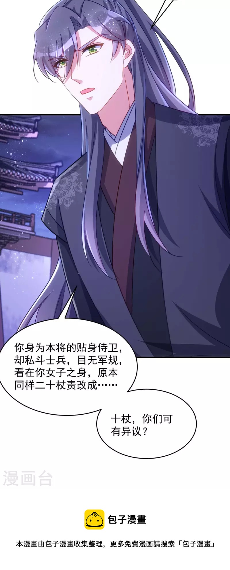 萌虎重生：将军大人要抱抱韩漫全集-第73话 敢作敢当无删减无遮挡章节图片 