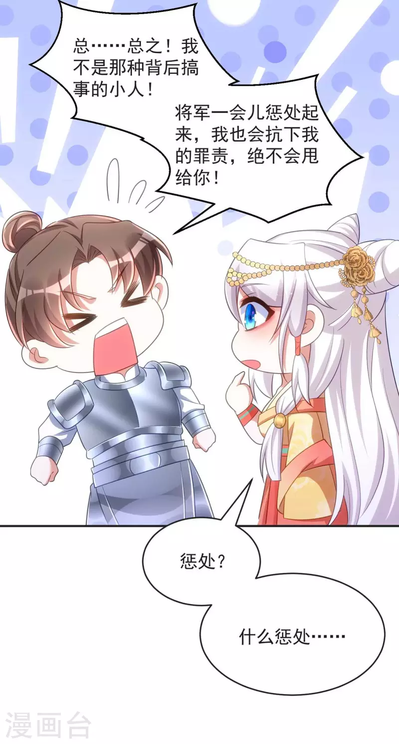 萌虎重生：将军大人要抱抱韩漫全集-第73话 敢作敢当无删减无遮挡章节图片 