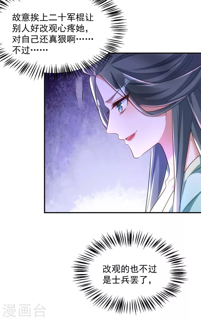 萌虎重生：将军大人要抱抱韩漫全集-第74话 我有异议！无删减无遮挡章节图片 