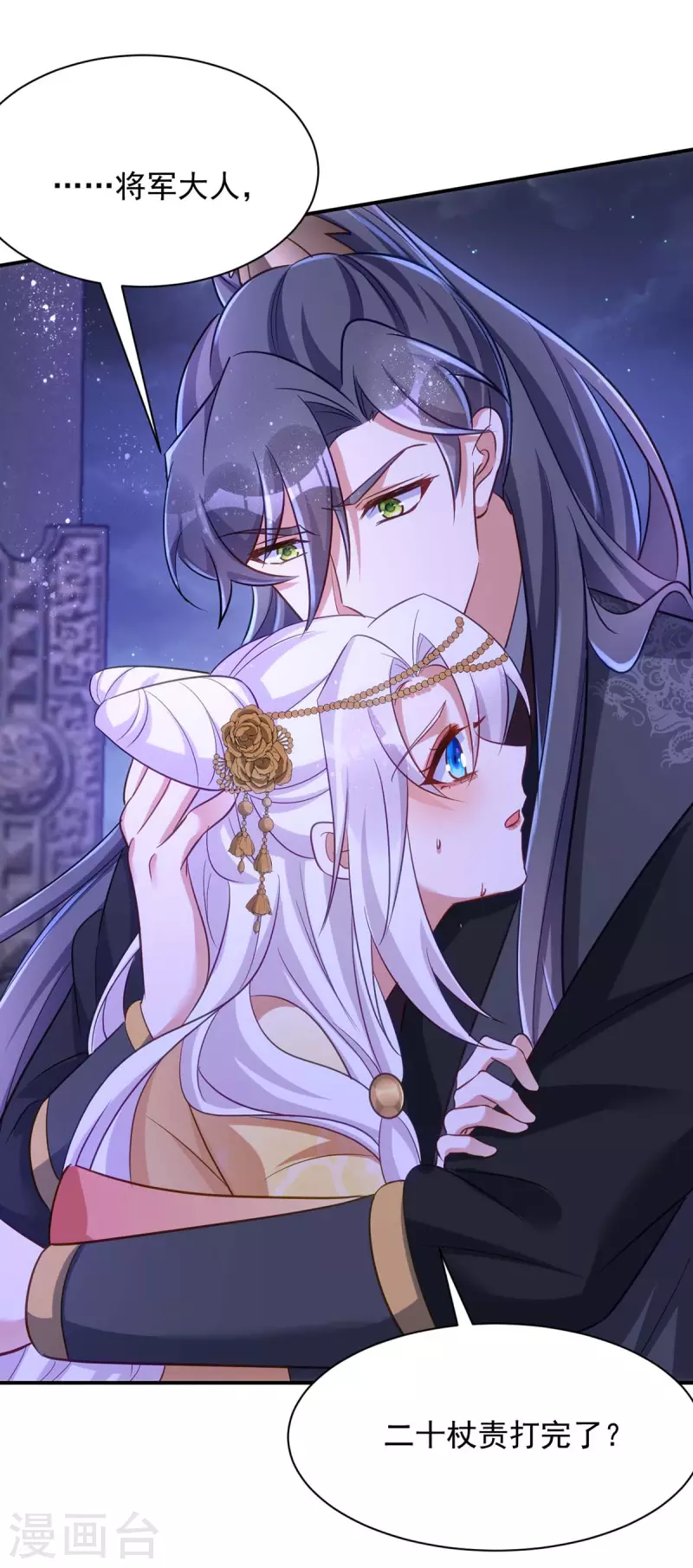 萌虎重生：将军大人要抱抱韩漫全集-第74话 我有异议！无删减无遮挡章节图片 