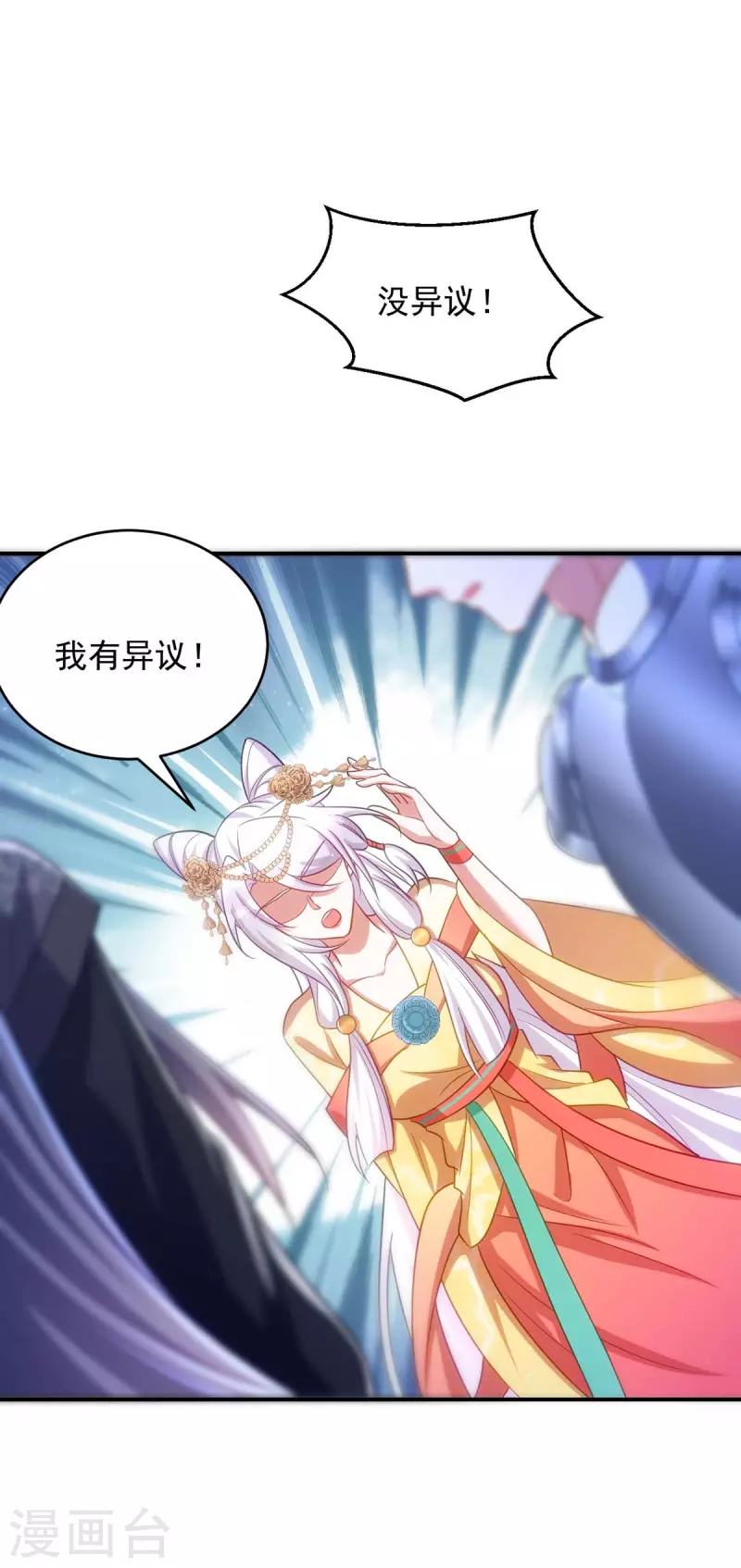 萌虎重生：将军大人要抱抱韩漫全集-第74话 我有异议！无删减无遮挡章节图片 
