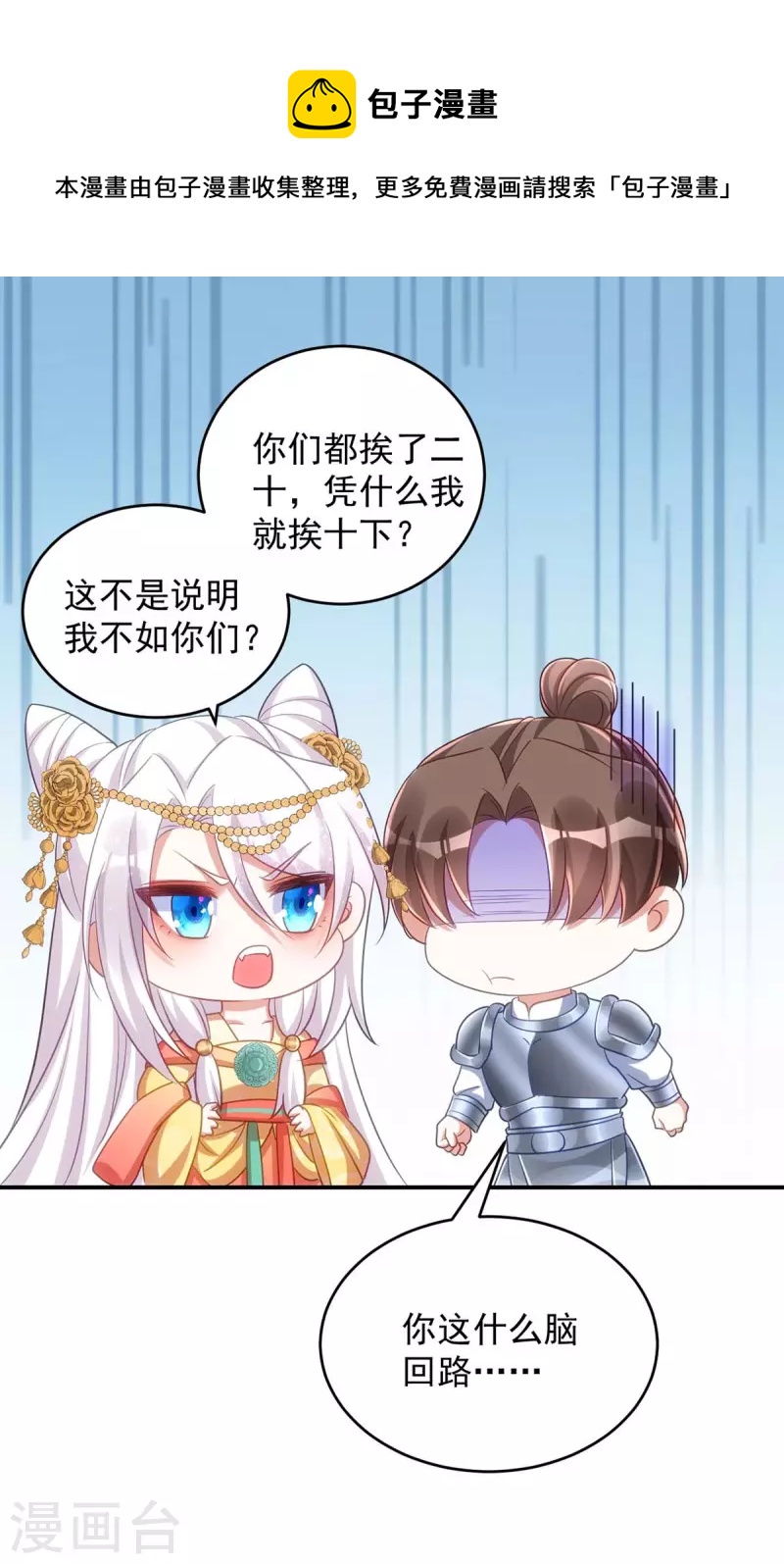 萌虎重生：将军大人要抱抱韩漫全集-第74话 我有异议！无删减无遮挡章节图片 