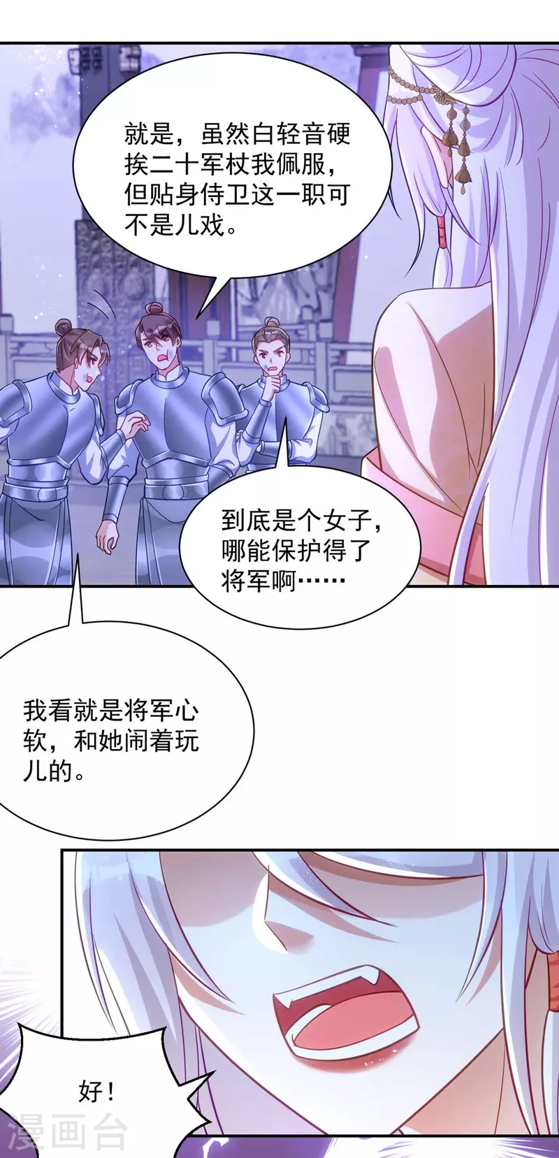 萌虎重生：将军大人要抱抱韩漫全集-第75话 比试一场无删减无遮挡章节图片 