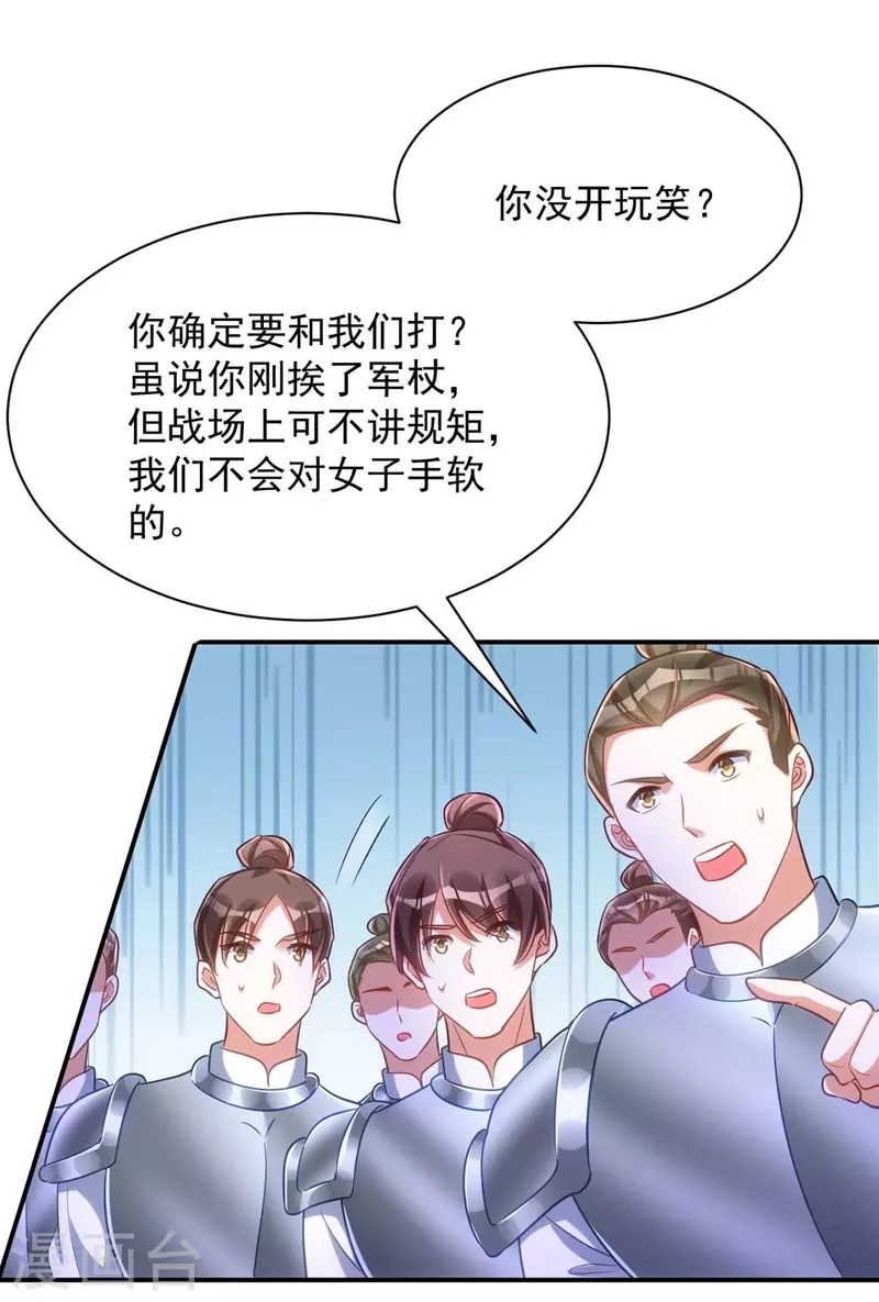 萌虎重生：将军大人要抱抱韩漫全集-第75话 比试一场无删减无遮挡章节图片 