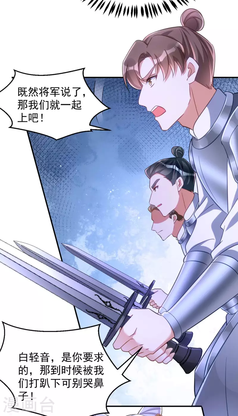 萌虎重生：将军大人要抱抱韩漫全集-第75话 比试一场无删减无遮挡章节图片 