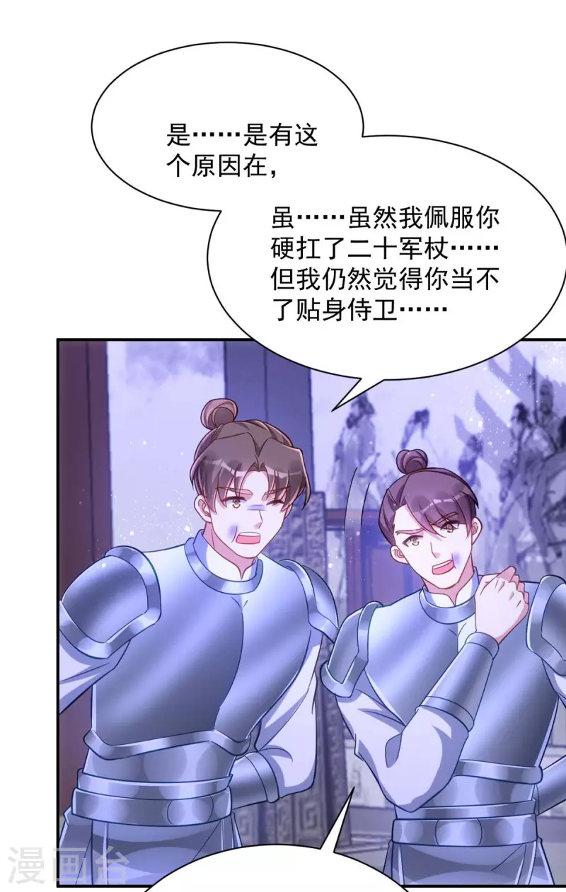 萌虎重生：将军大人要抱抱韩漫全集-第75话 比试一场无删减无遮挡章节图片 