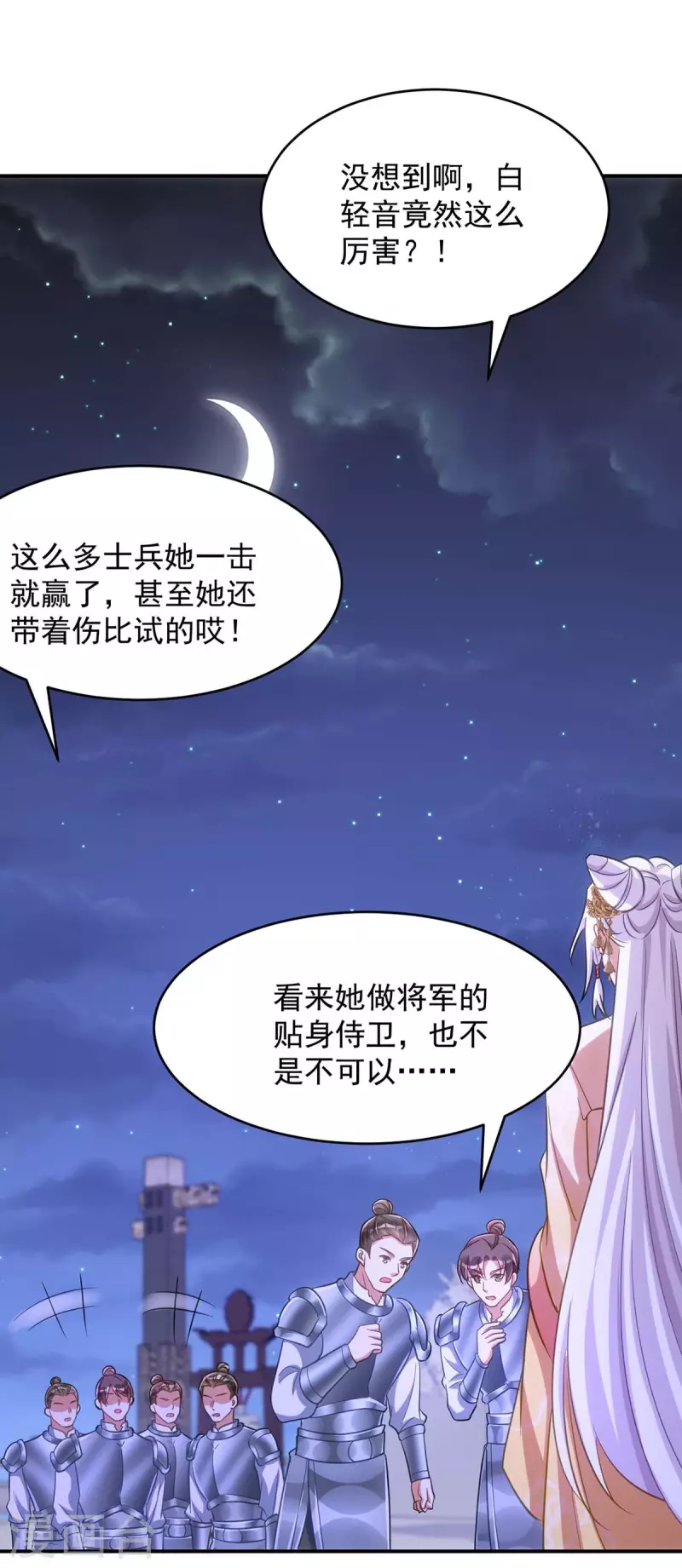 萌虎重生：将军大人要抱抱韩漫全集-第76话 打赌无删减无遮挡章节图片 