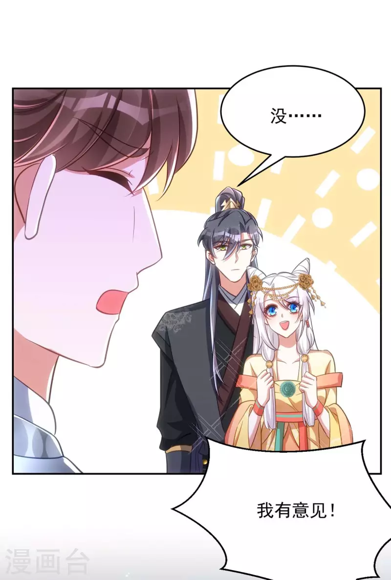 萌虎重生：将军大人要抱抱韩漫全集-第76话 打赌无删减无遮挡章节图片 