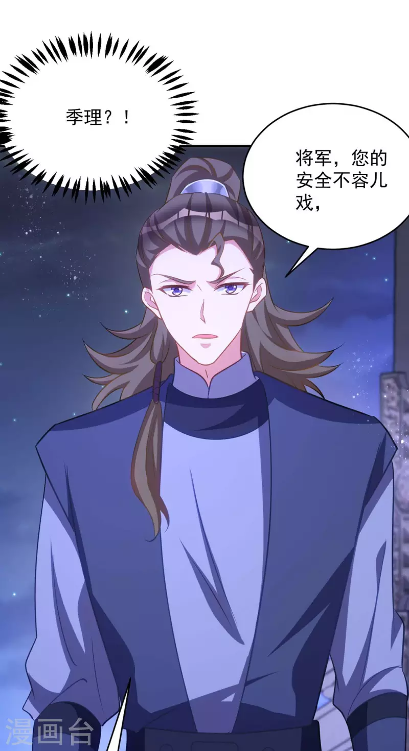 萌虎重生：将军大人要抱抱韩漫全集-第76话 打赌无删减无遮挡章节图片 