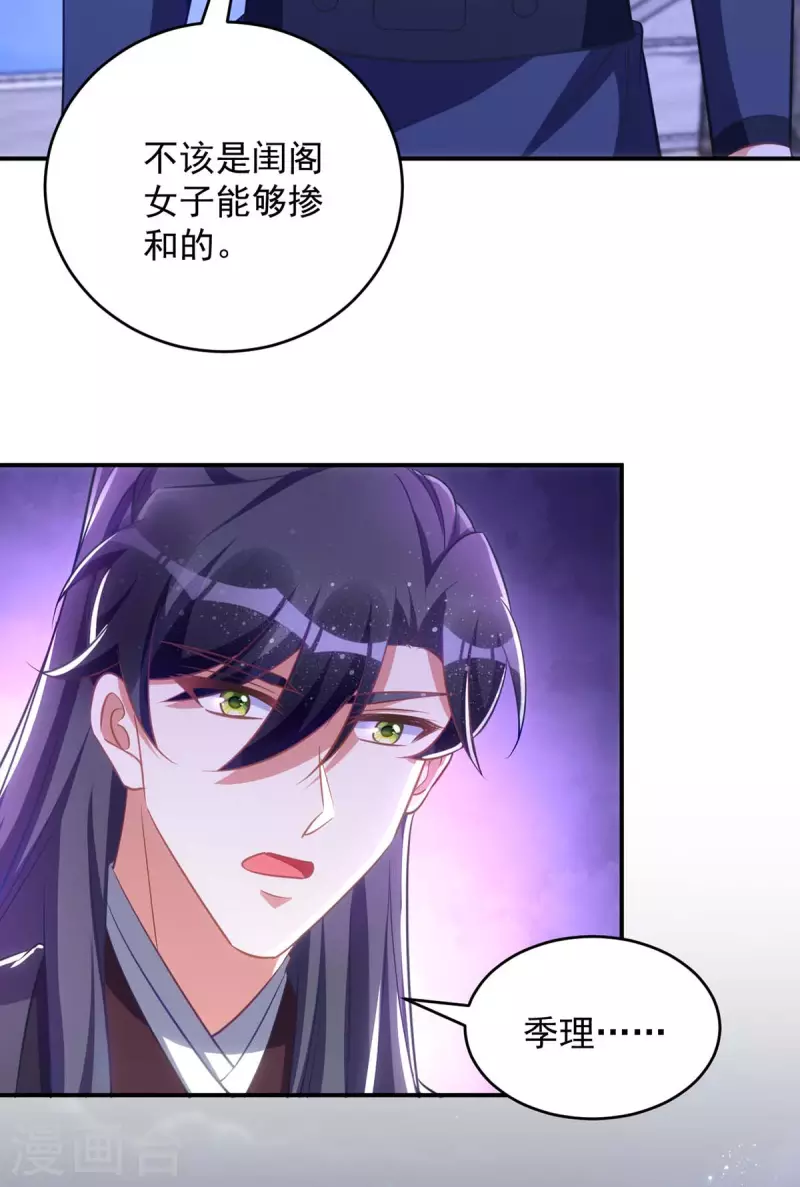 萌虎重生：将军大人要抱抱韩漫全集-第76话 打赌无删减无遮挡章节图片 