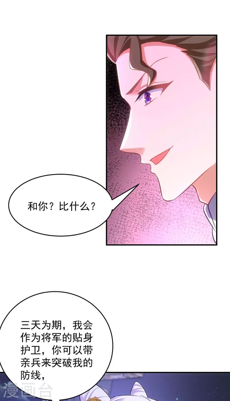萌虎重生：将军大人要抱抱韩漫全集-第76话 打赌无删减无遮挡章节图片 
