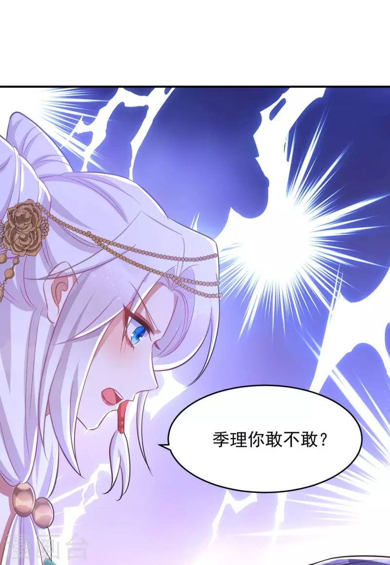 萌虎重生：将军大人要抱抱韩漫全集-第76话 打赌无删减无遮挡章节图片 