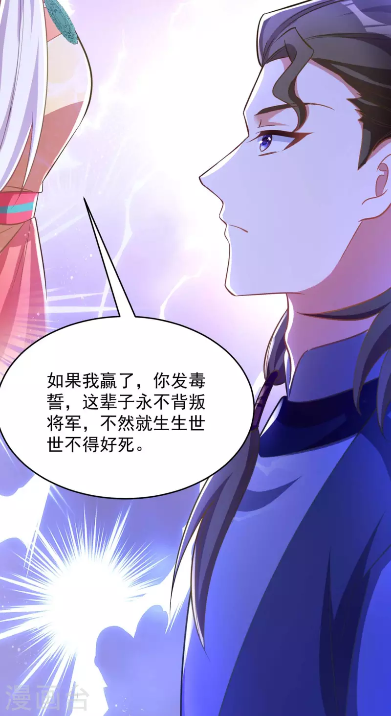 萌虎重生：将军大人要抱抱韩漫全集-第76话 打赌无删减无遮挡章节图片 