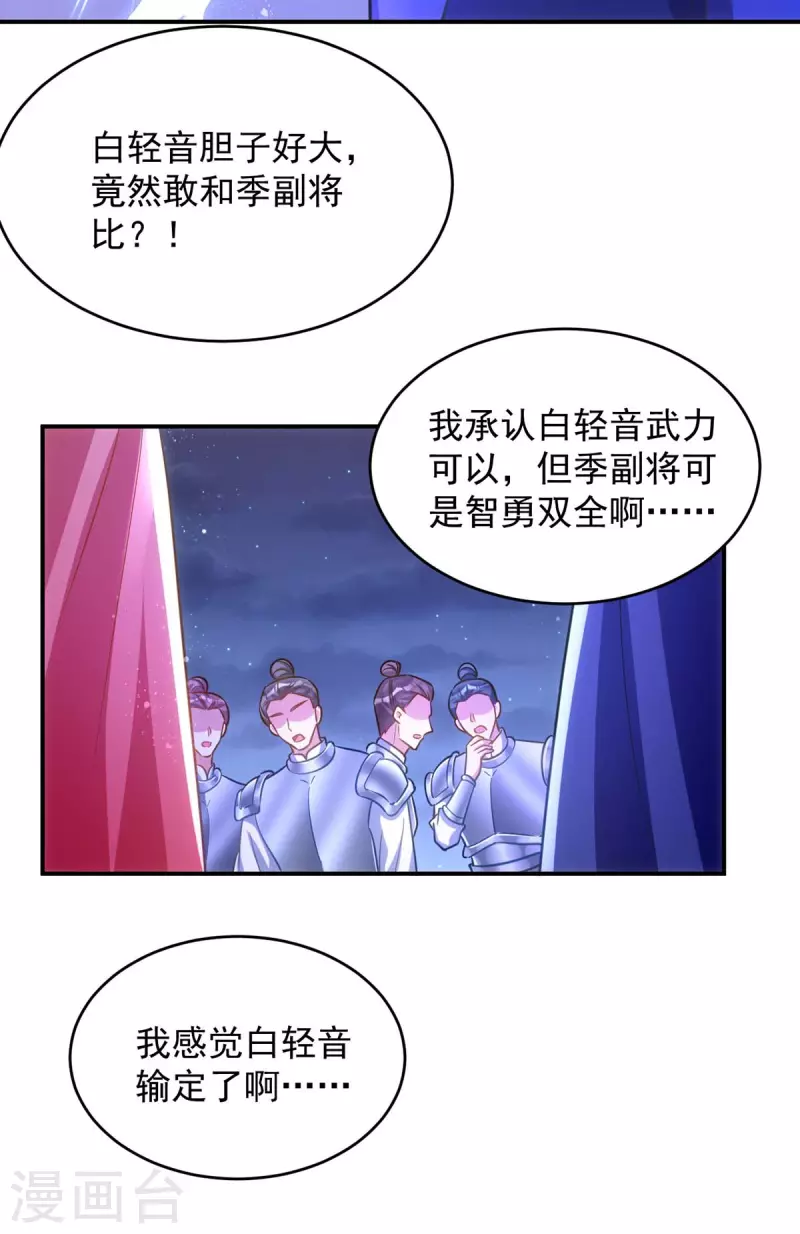 萌虎重生：将军大人要抱抱韩漫全集-第76话 打赌无删减无遮挡章节图片 