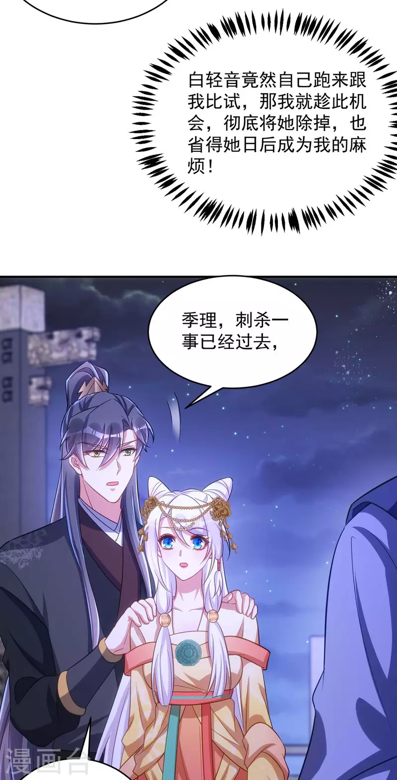 萌虎重生：将军大人要抱抱韩漫全集-第76话 打赌无删减无遮挡章节图片 