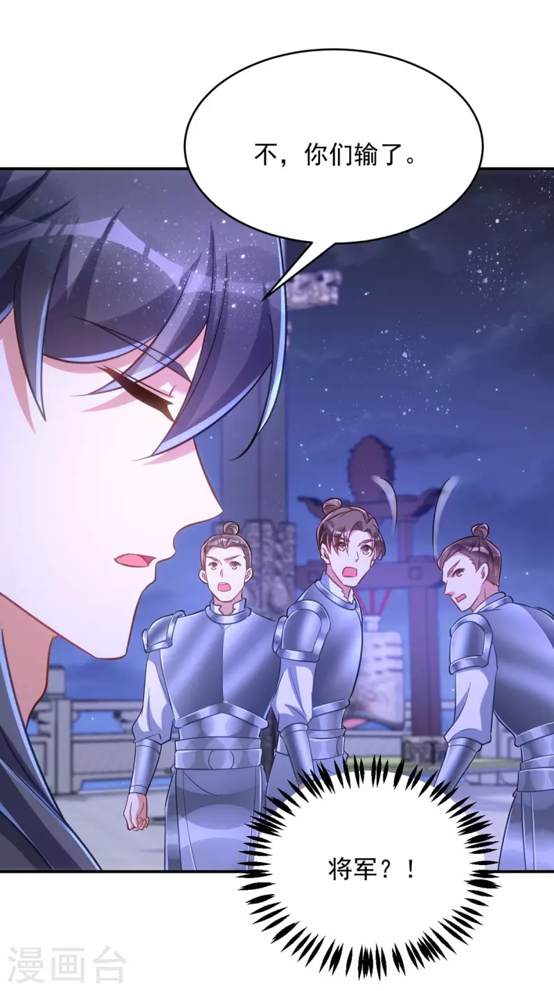 萌虎重生：将军大人要抱抱韩漫全集-第76话 打赌无删减无遮挡章节图片 