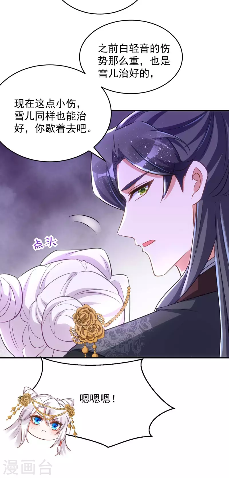萌虎重生：将军大人要抱抱韩漫全集-第77话 吻无删减无遮挡章节图片 