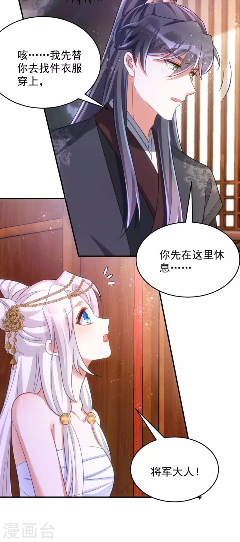 萌虎重生：将军大人要抱抱韩漫全集-第79话 我……喜欢的无删减无遮挡章节图片 