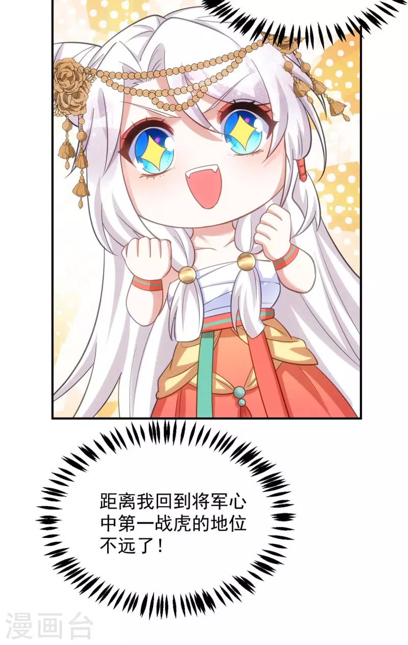 萌虎重生：将军大人要抱抱韩漫全集-第79话 我……喜欢的无删减无遮挡章节图片 