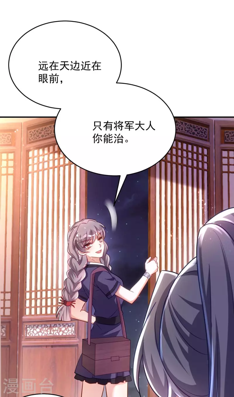 萌虎重生：将军大人要抱抱韩漫全集-第79话 我……喜欢的无删减无遮挡章节图片 