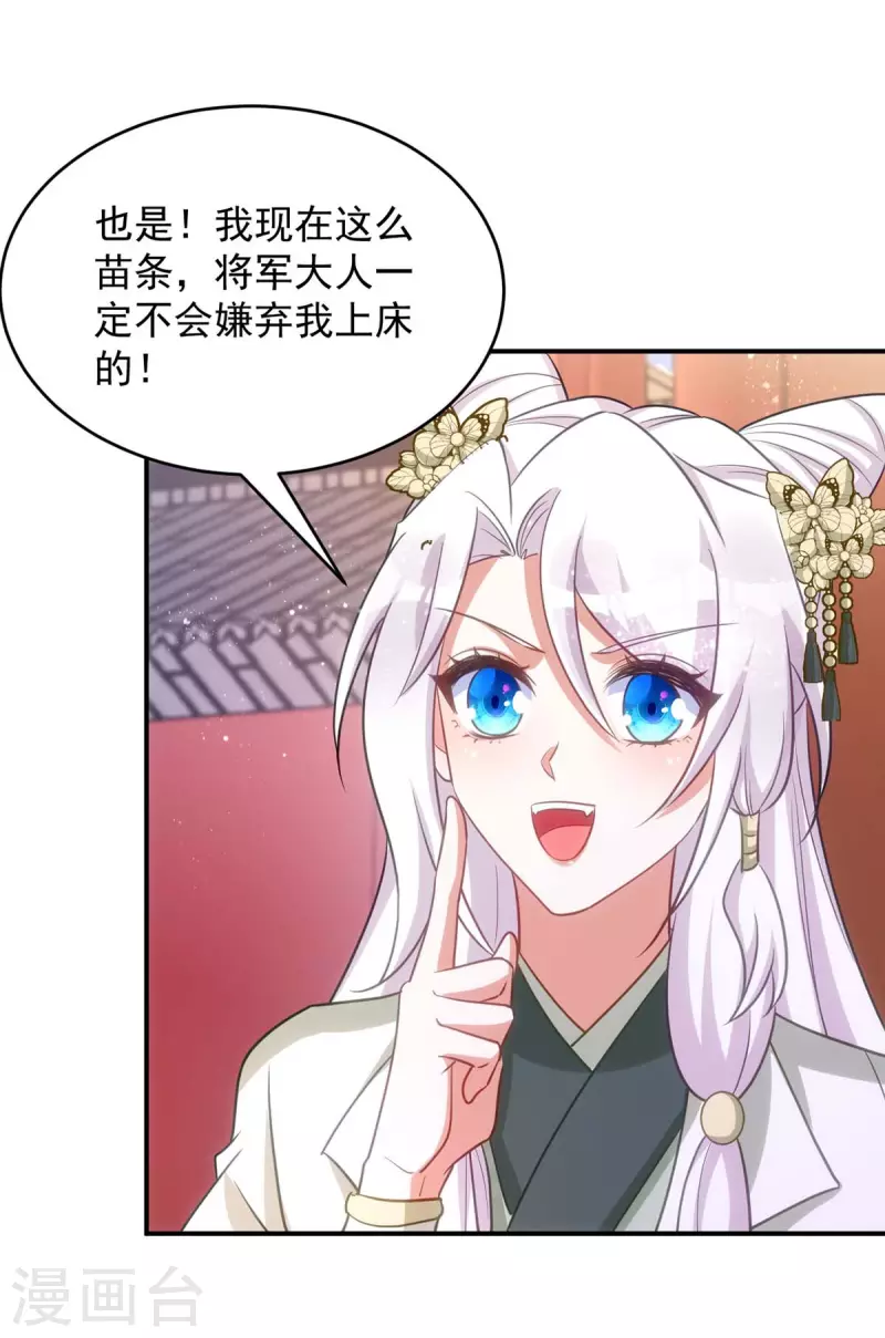萌虎重生：将军大人要抱抱韩漫全集-第80话 将军的担心无删减无遮挡章节图片 