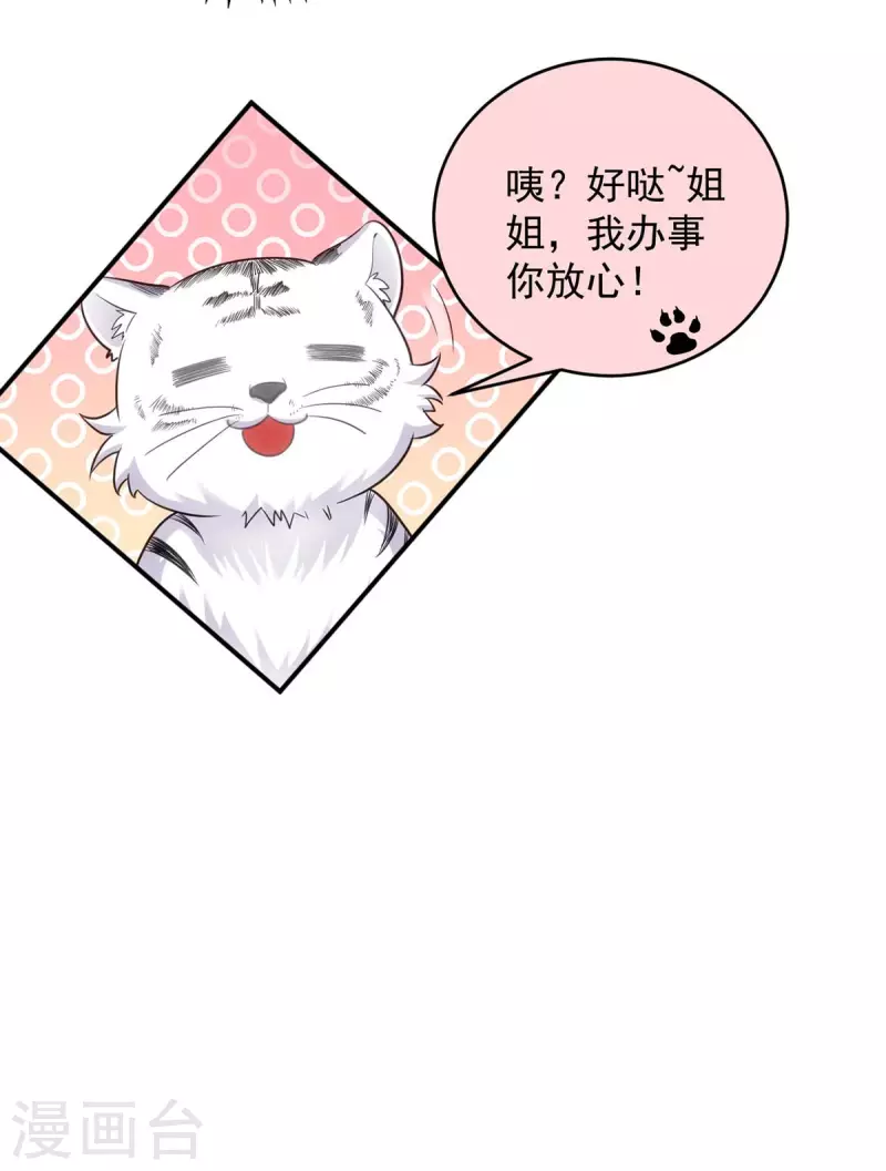 萌虎重生：将军大人要抱抱韩漫全集-第80话 将军的担心无删减无遮挡章节图片 