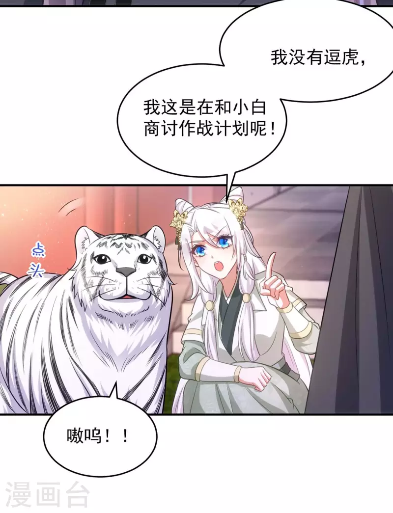萌虎重生：将军大人要抱抱韩漫全集-第80话 将军的担心无删减无遮挡章节图片 