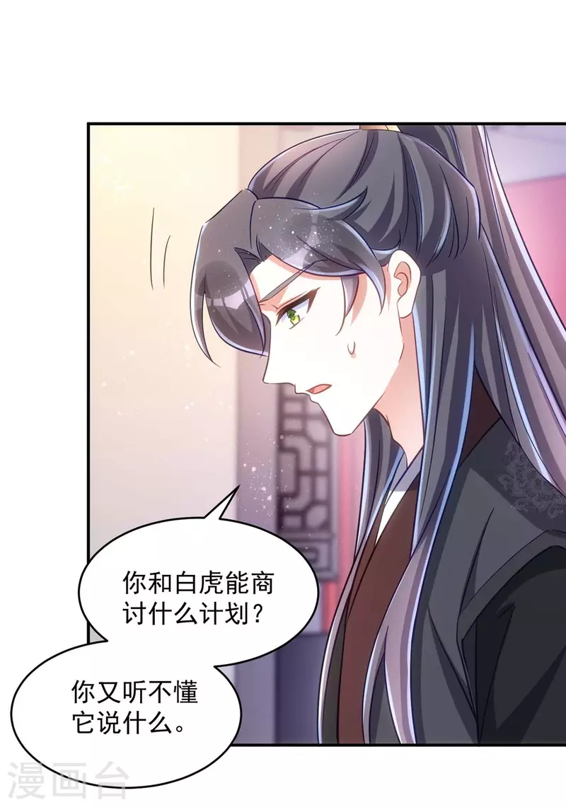 萌虎重生：将军大人要抱抱韩漫全集-第80话 将军的担心无删减无遮挡章节图片 