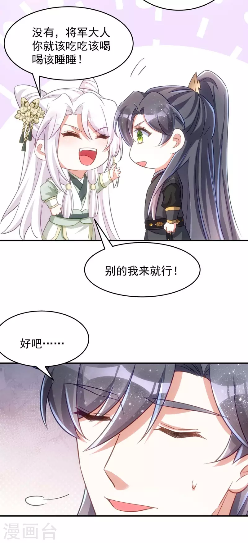 萌虎重生：将军大人要抱抱韩漫全集-第80话 将军的担心无删减无遮挡章节图片 