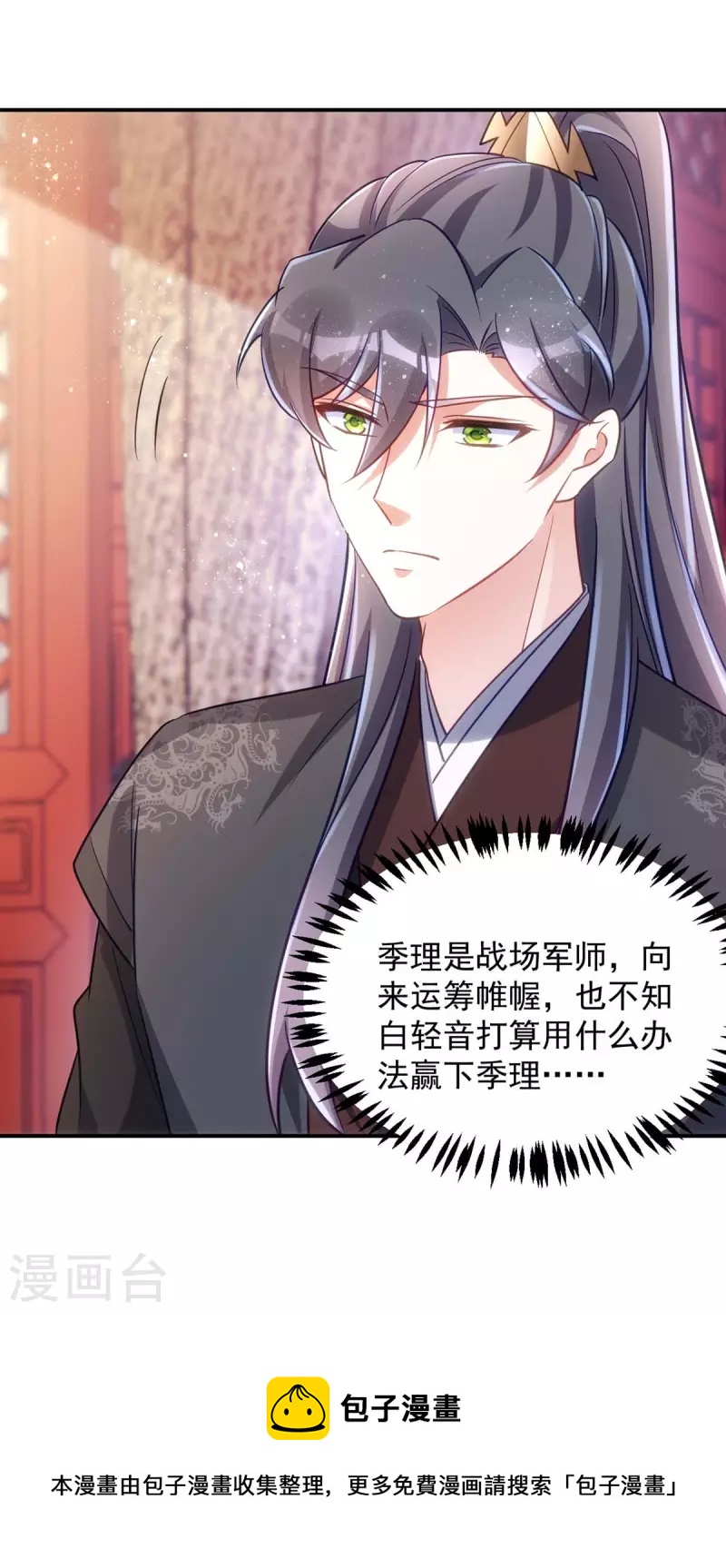 萌虎重生：将军大人要抱抱韩漫全集-第80话 将军的担心无删减无遮挡章节图片 