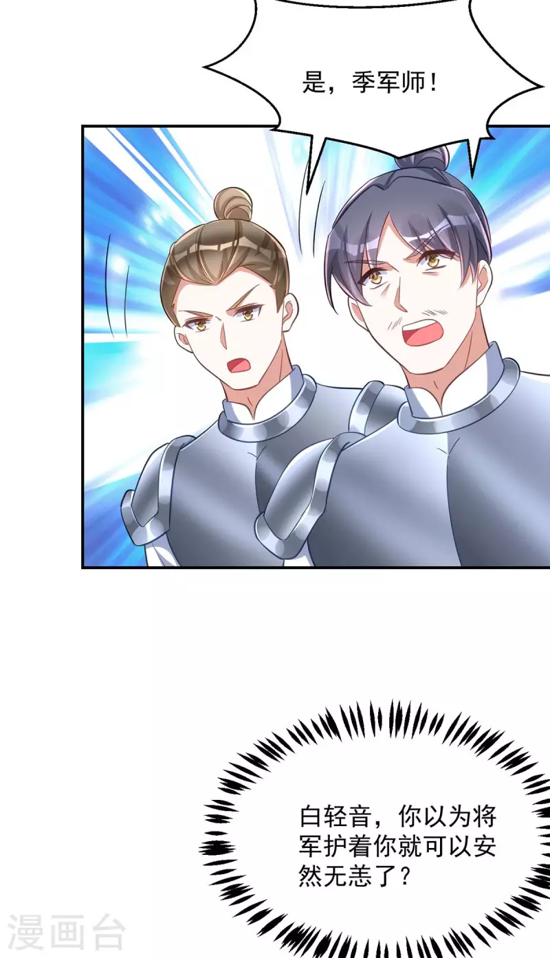 萌虎重生：将军大人要抱抱韩漫全集-第80话 将军的担心无删减无遮挡章节图片 