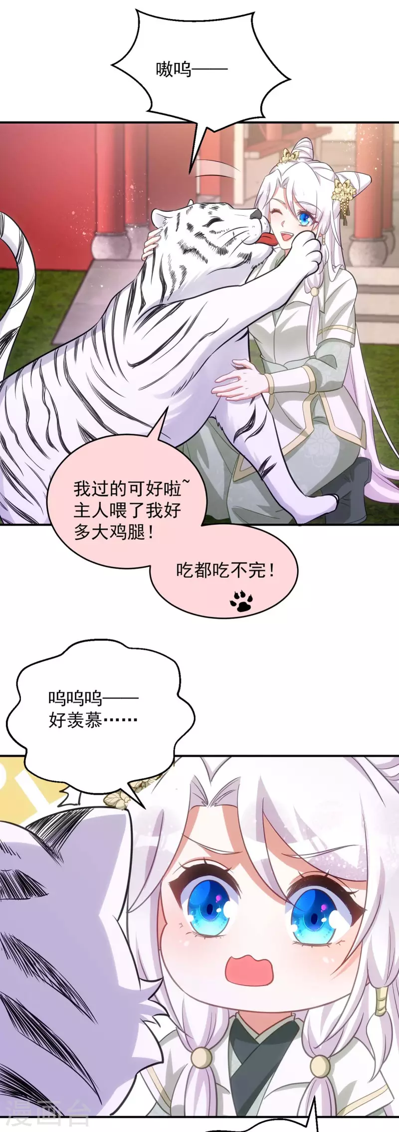 萌虎重生：将军大人要抱抱韩漫全集-第80话 将军的担心无删减无遮挡章节图片 