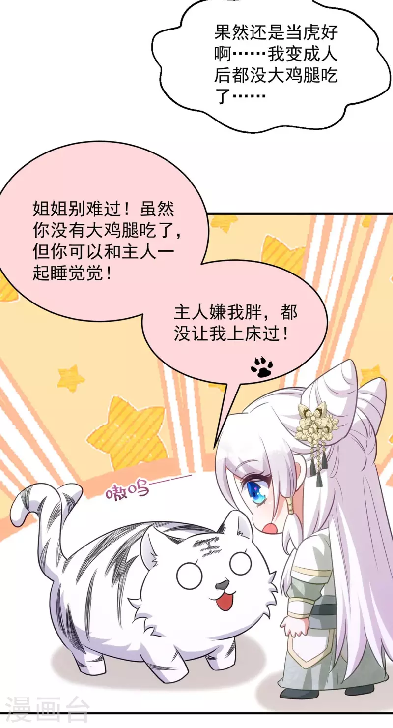萌虎重生：将军大人要抱抱韩漫全集-第80话 将军的担心无删减无遮挡章节图片 