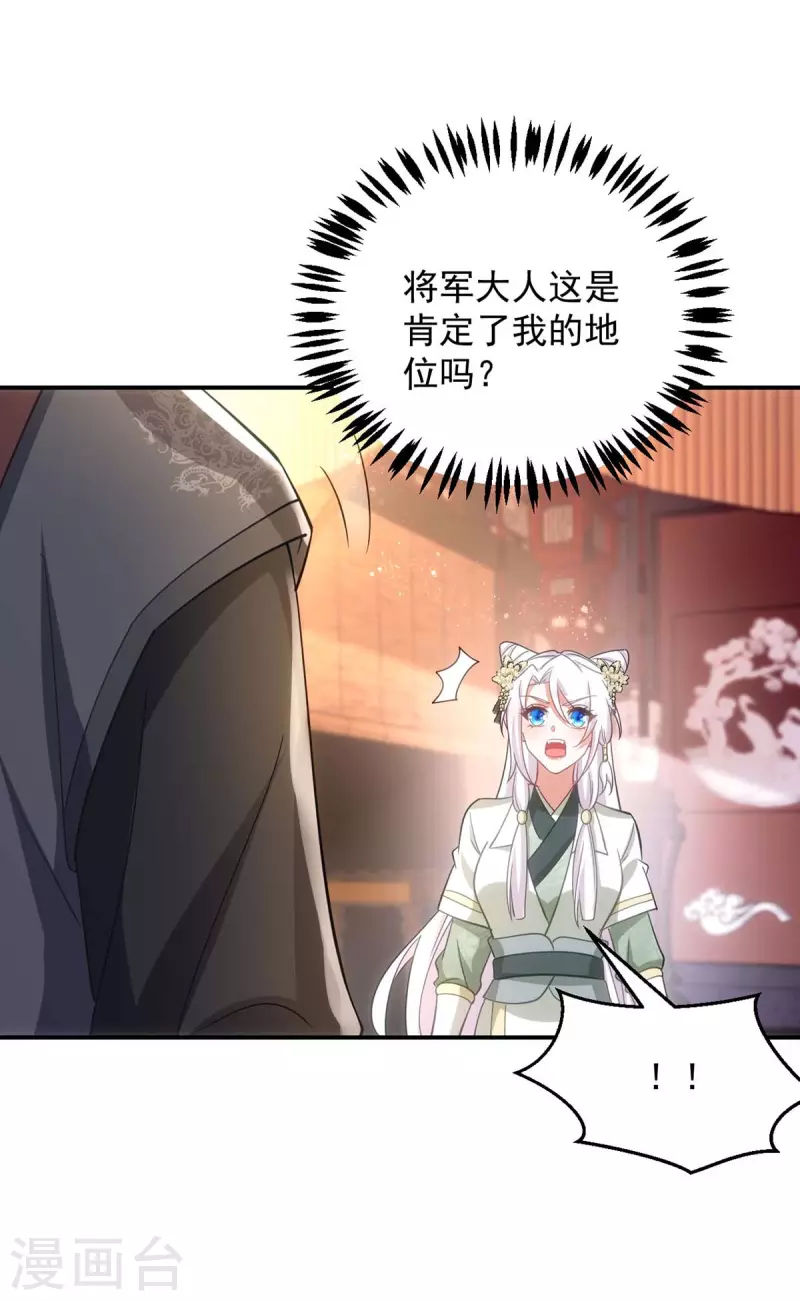 萌虎重生：将军大人要抱抱韩漫全集-第81话 白轻音，别输了无删减无遮挡章节图片 