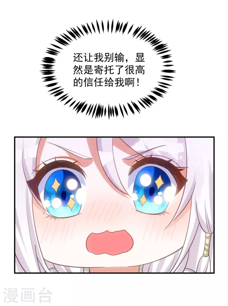 萌虎重生：将军大人要抱抱韩漫全集-第81话 白轻音，别输了无删减无遮挡章节图片 