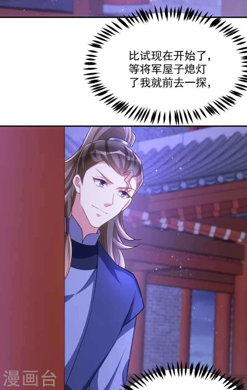 萌虎重生：将军大人要抱抱韩漫全集-第81话 白轻音，别输了无删减无遮挡章节图片 