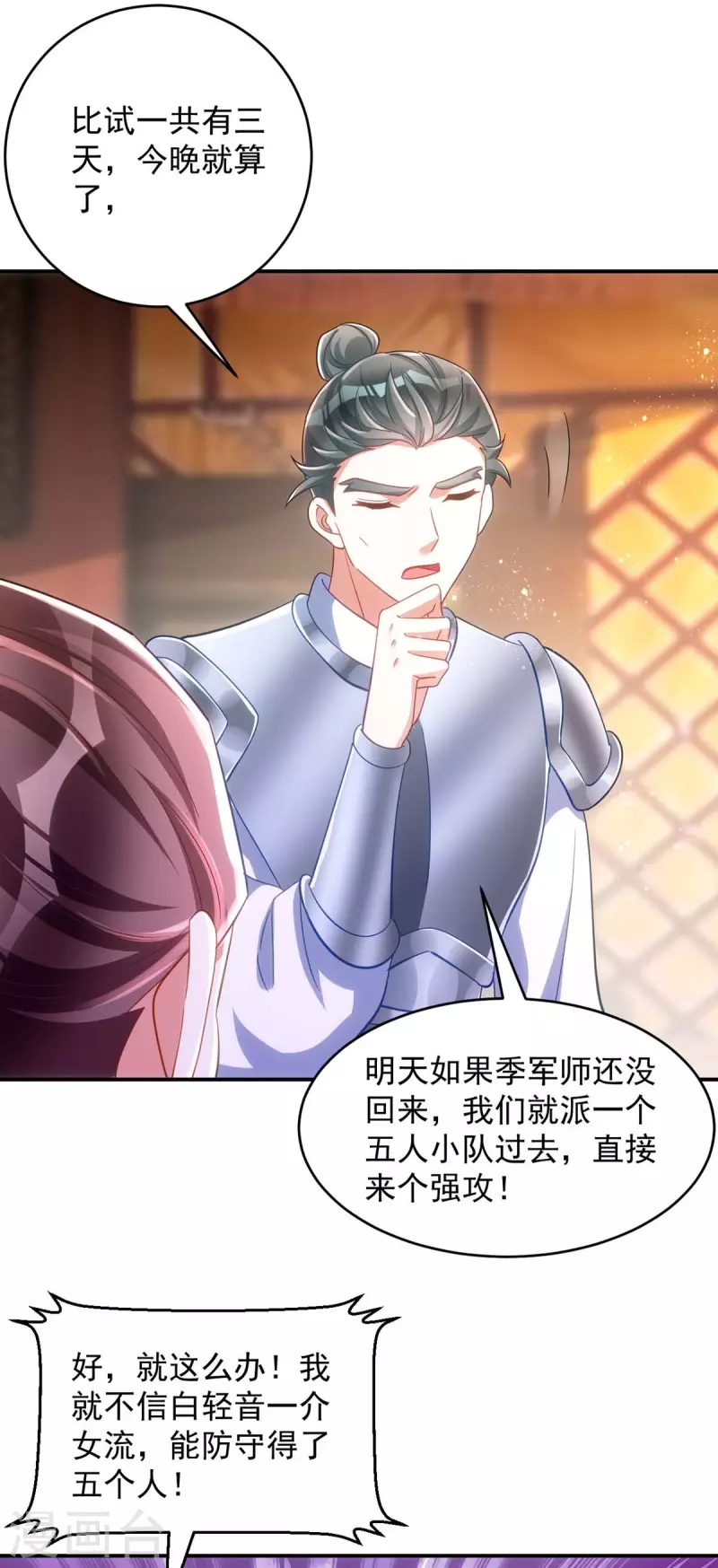 萌虎重生：将军大人要抱抱韩漫全集-第82话 擒下季理无删减无遮挡章节图片 