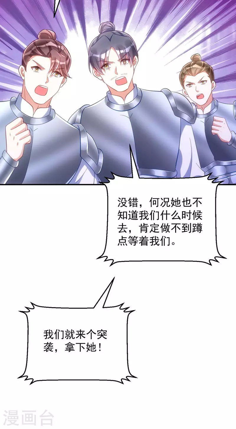 萌虎重生：将军大人要抱抱韩漫全集-第82话 擒下季理无删减无遮挡章节图片 