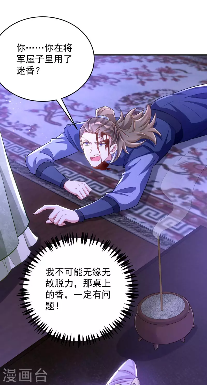 萌虎重生：将军大人要抱抱韩漫全集-第82话 擒下季理无删减无遮挡章节图片 