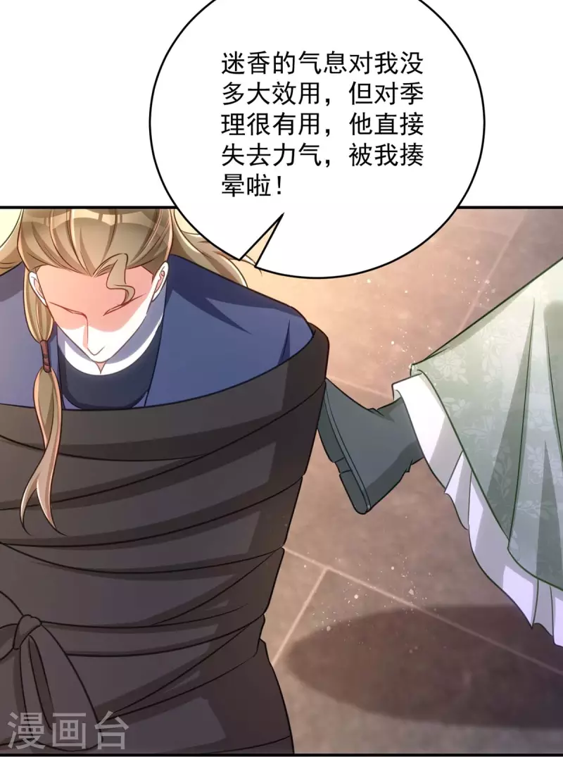 萌虎重生：将军大人要抱抱韩漫全集-第83话 寸步不离无删减无遮挡章节图片 