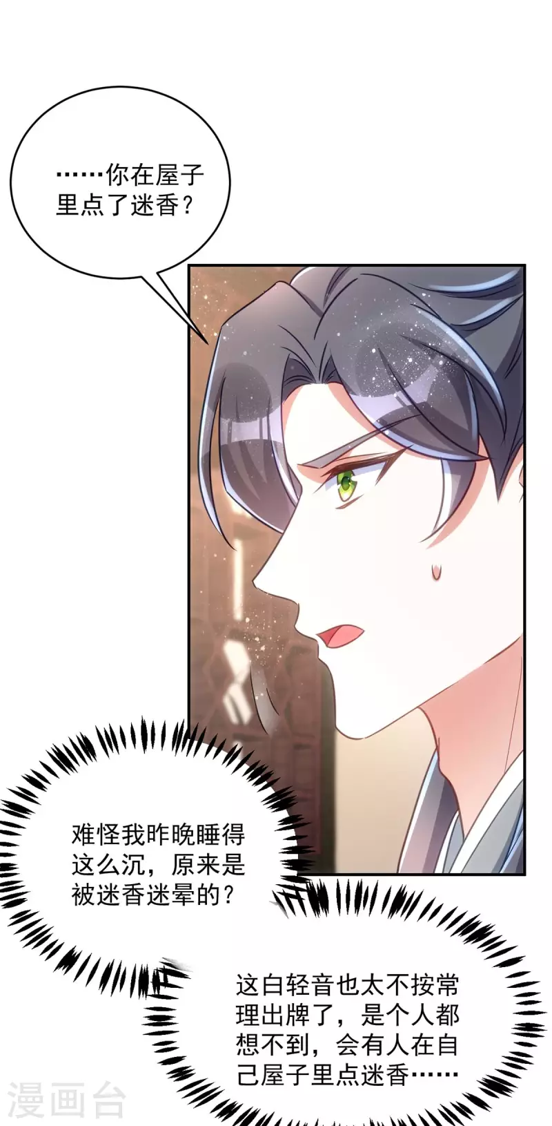 萌虎重生：将军大人要抱抱韩漫全集-第83话 寸步不离无删减无遮挡章节图片 