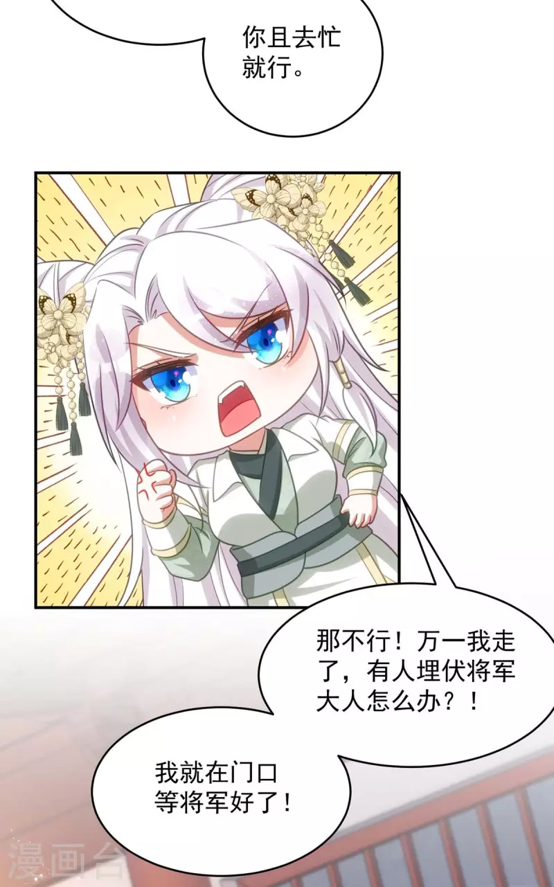 萌虎重生：将军大人要抱抱韩漫全集-第84话 将军大人，有敌袭！无删减无遮挡章节图片 