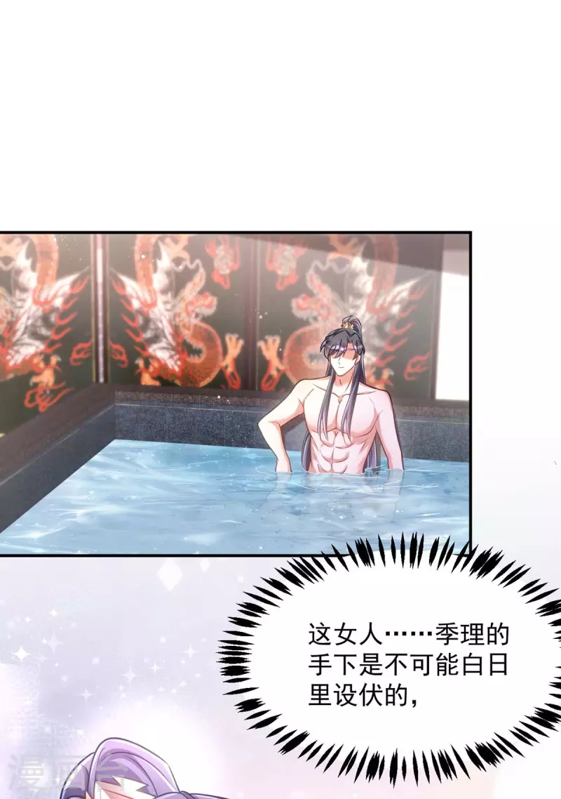 萌虎重生：将军大人要抱抱韩漫全集-第84话 将军大人，有敌袭！无删减无遮挡章节图片 