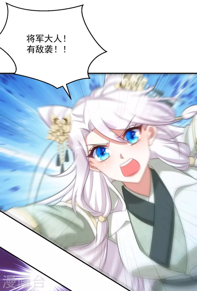 萌虎重生：将军大人要抱抱韩漫全集-第84话 将军大人，有敌袭！无删减无遮挡章节图片 