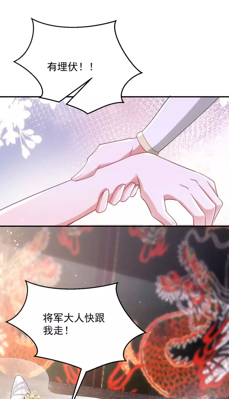 萌虎重生：将军大人要抱抱韩漫全集-第84话 将军大人，有敌袭！无删减无遮挡章节图片 