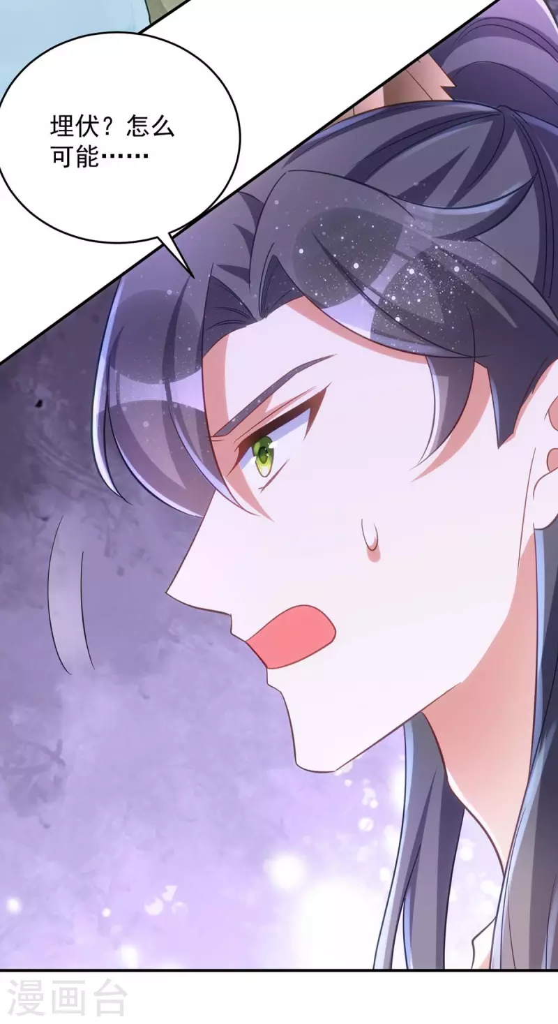 萌虎重生：将军大人要抱抱韩漫全集-第84话 将军大人，有敌袭！无删减无遮挡章节图片 