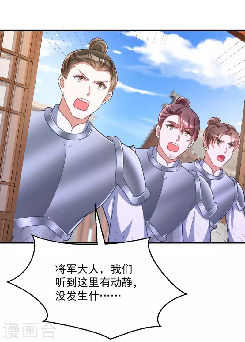 萌虎重生：将军大人要抱抱韩漫全集-第84话 将军大人，有敌袭！无删减无遮挡章节图片 